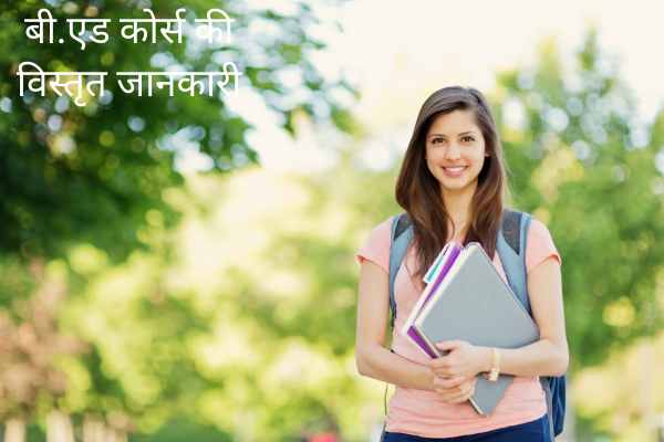 b.ed course details in hindi